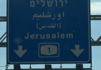 Jerusalem highway sign